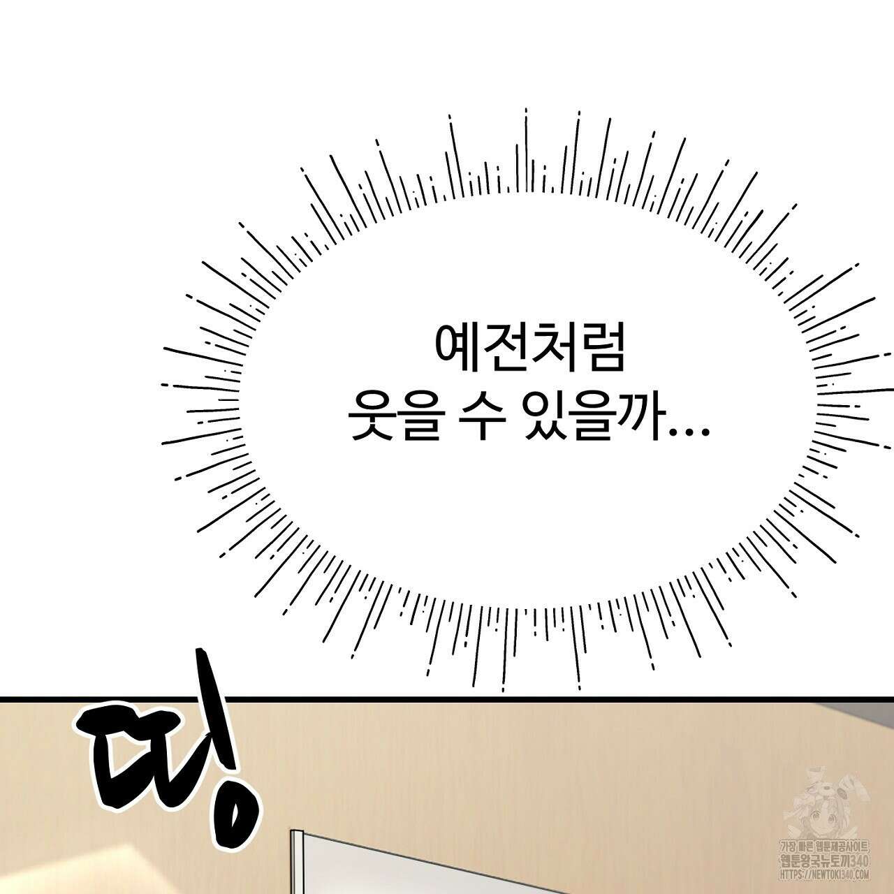 위험한 27화 28