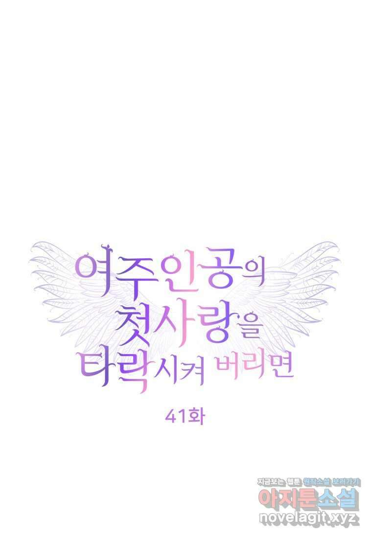 여주인공의 첫사랑을 타락시켜 버리면 041화 1