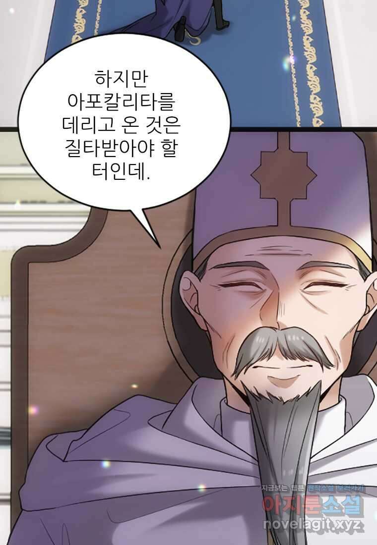 여주인공의 첫사랑을 타락시켜 버리면 041화 5