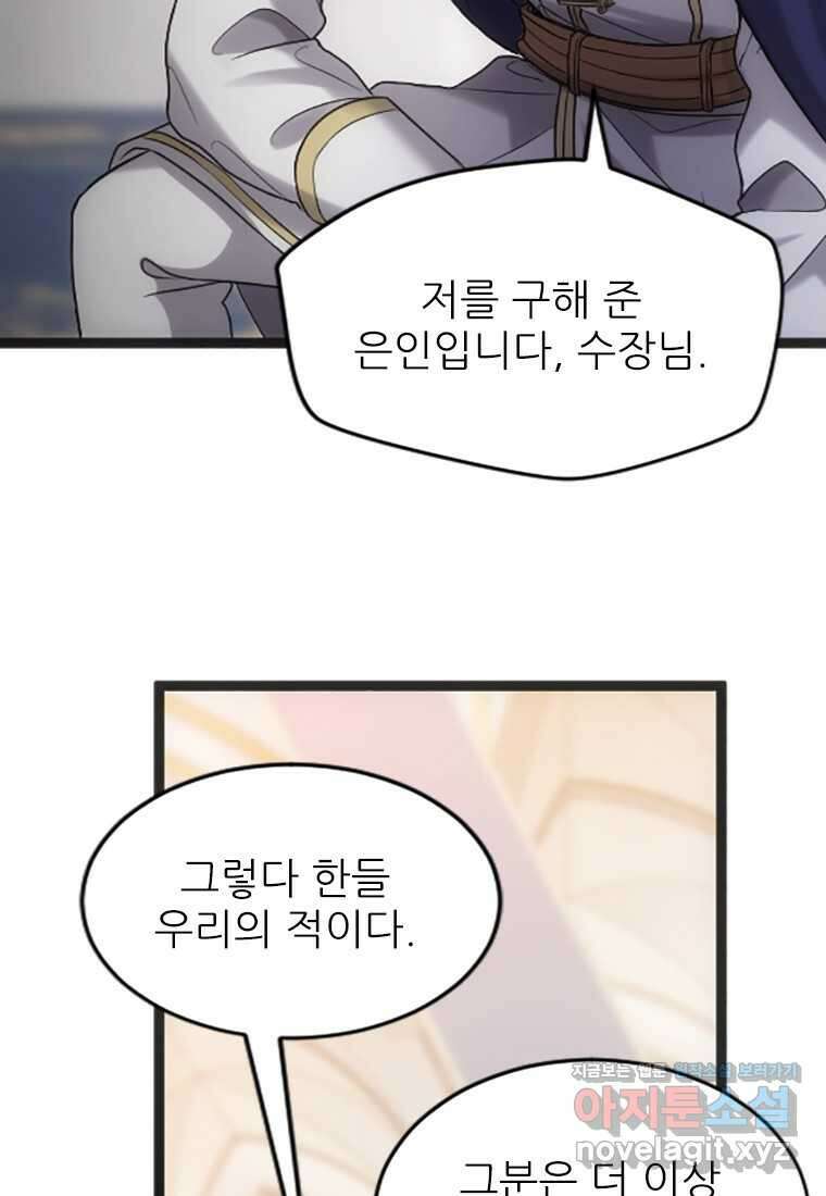 여주인공의 첫사랑을 타락시켜 버리면 041화 7