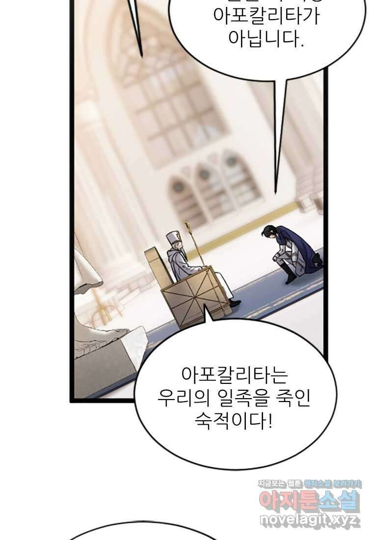 여주인공의 첫사랑을 타락시켜 버리면 041화 8
