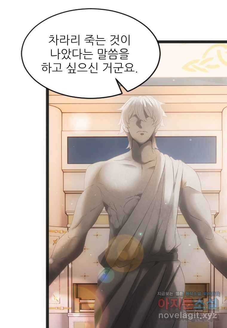 여주인공의 첫사랑을 타락시켜 버리면 041화 12