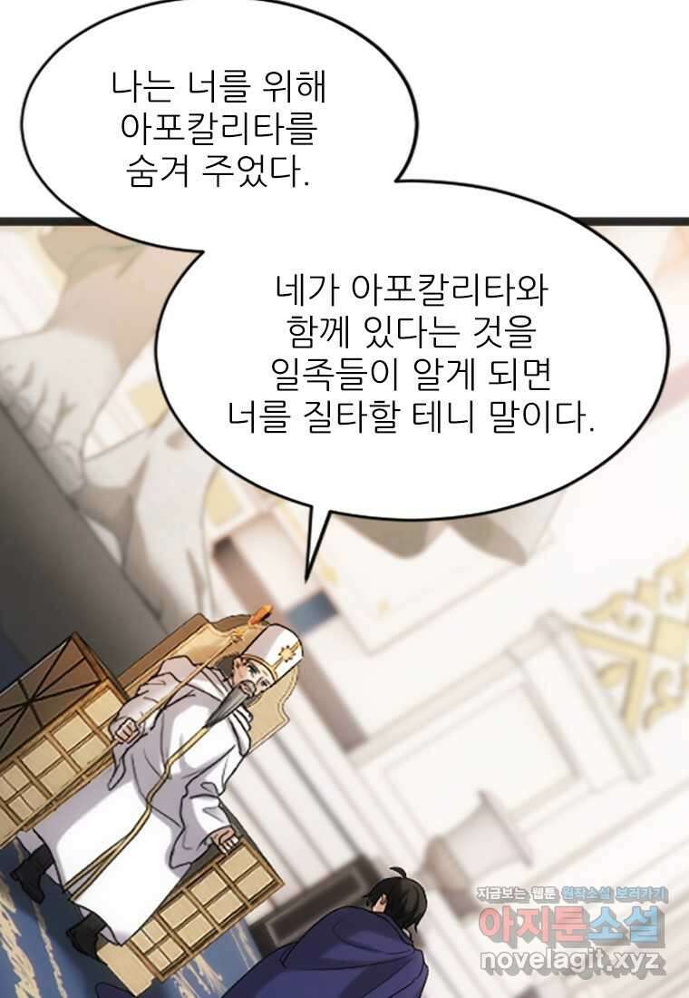 여주인공의 첫사랑을 타락시켜 버리면 041화 14