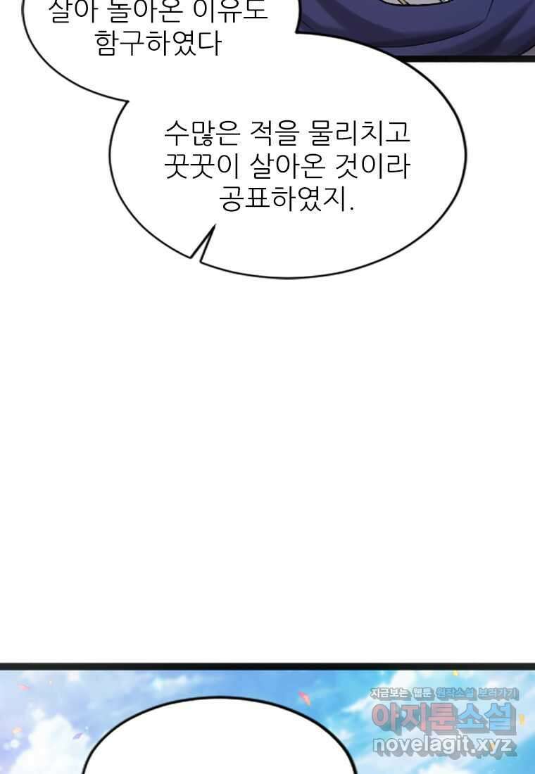 여주인공의 첫사랑을 타락시켜 버리면 041화 17