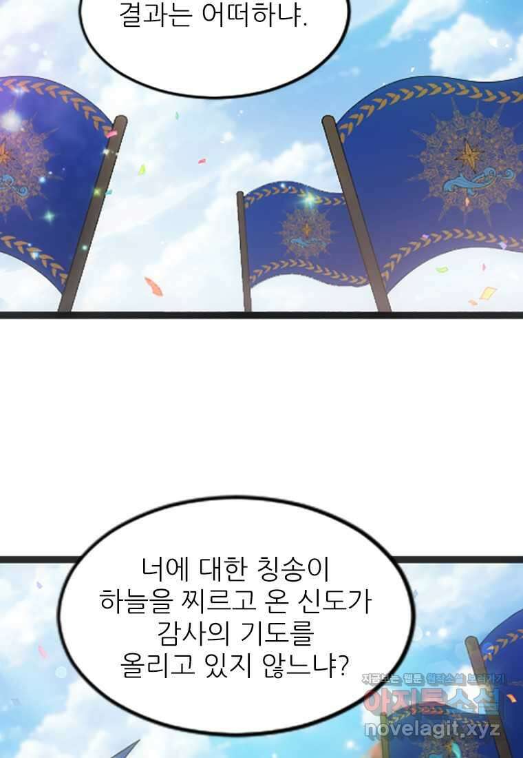 여주인공의 첫사랑을 타락시켜 버리면 041화 18