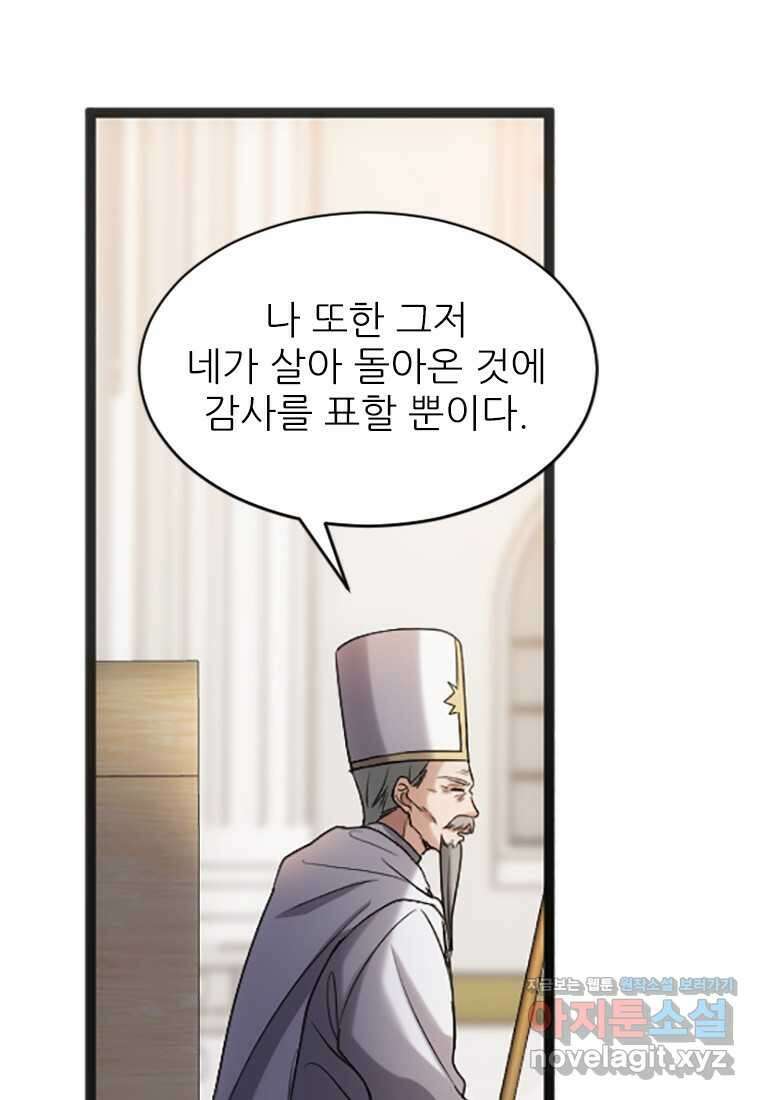 여주인공의 첫사랑을 타락시켜 버리면 041화 20
