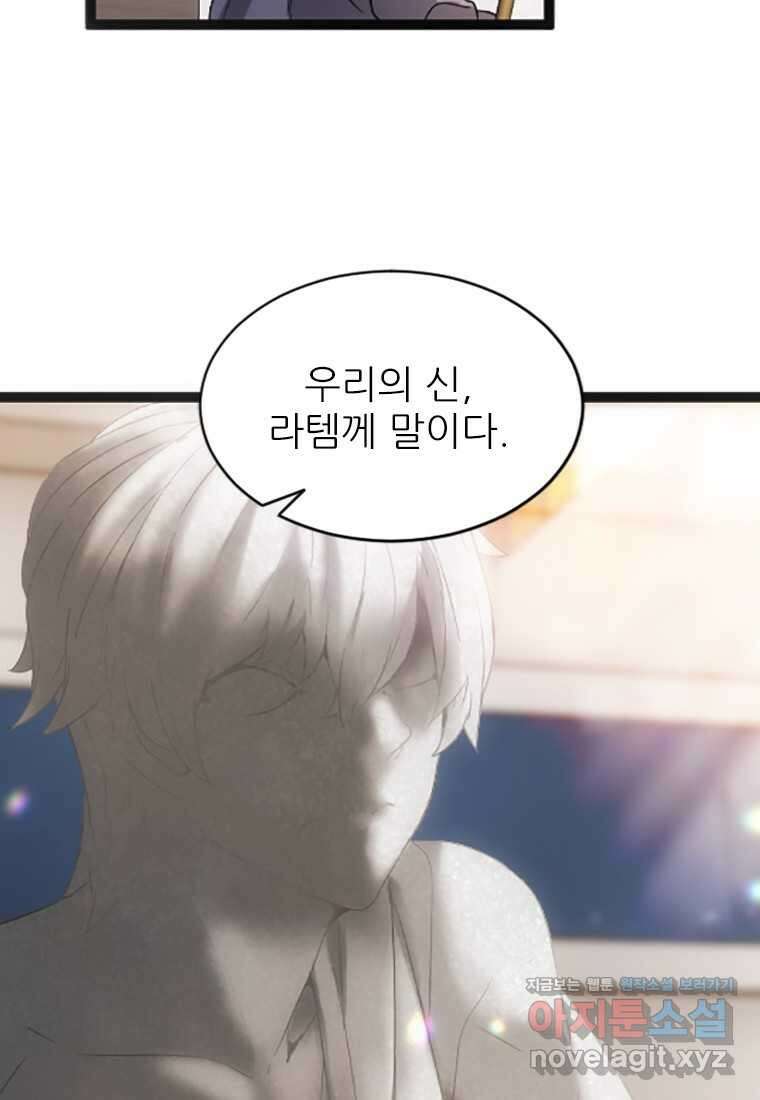 여주인공의 첫사랑을 타락시켜 버리면 041화 21
