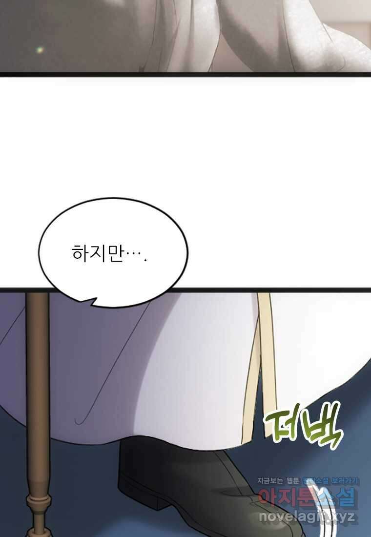 여주인공의 첫사랑을 타락시켜 버리면 041화 22