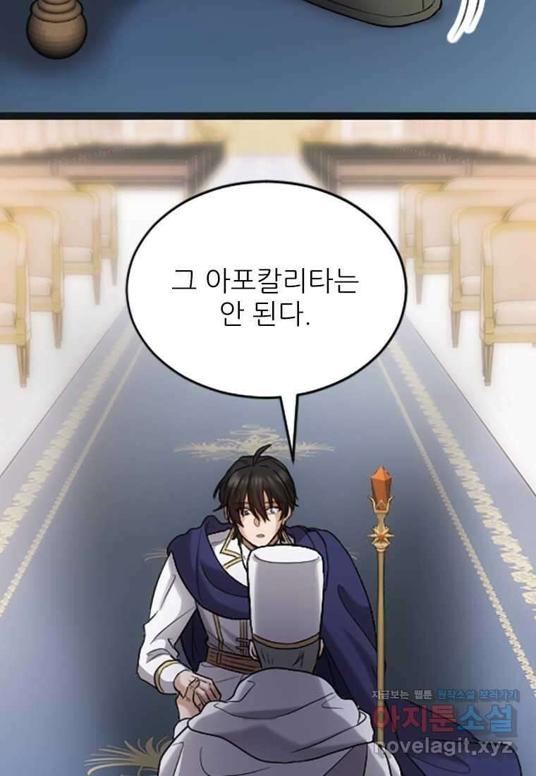 여주인공의 첫사랑을 타락시켜 버리면 041화 23