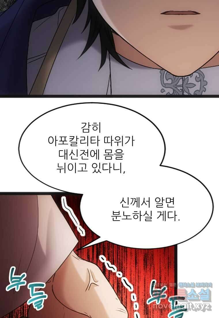 여주인공의 첫사랑을 타락시켜 버리면 041화 25