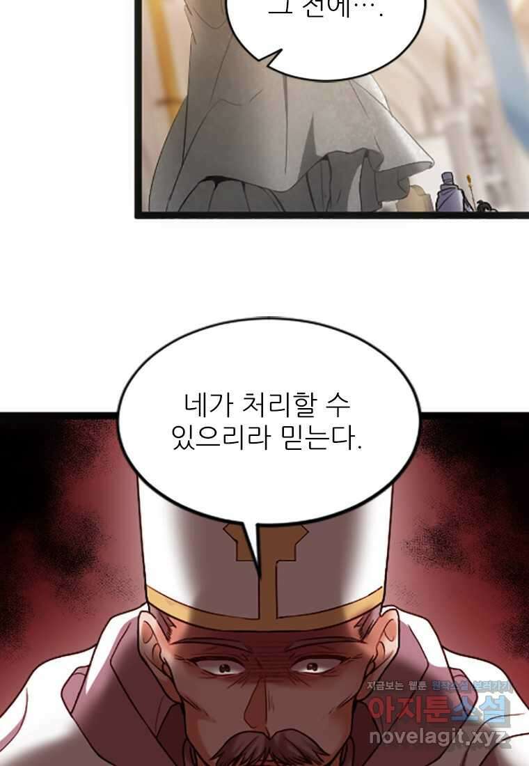 여주인공의 첫사랑을 타락시켜 버리면 041화 27