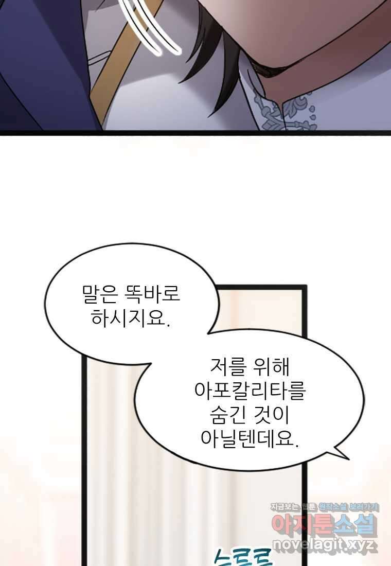 여주인공의 첫사랑을 타락시켜 버리면 041화 31