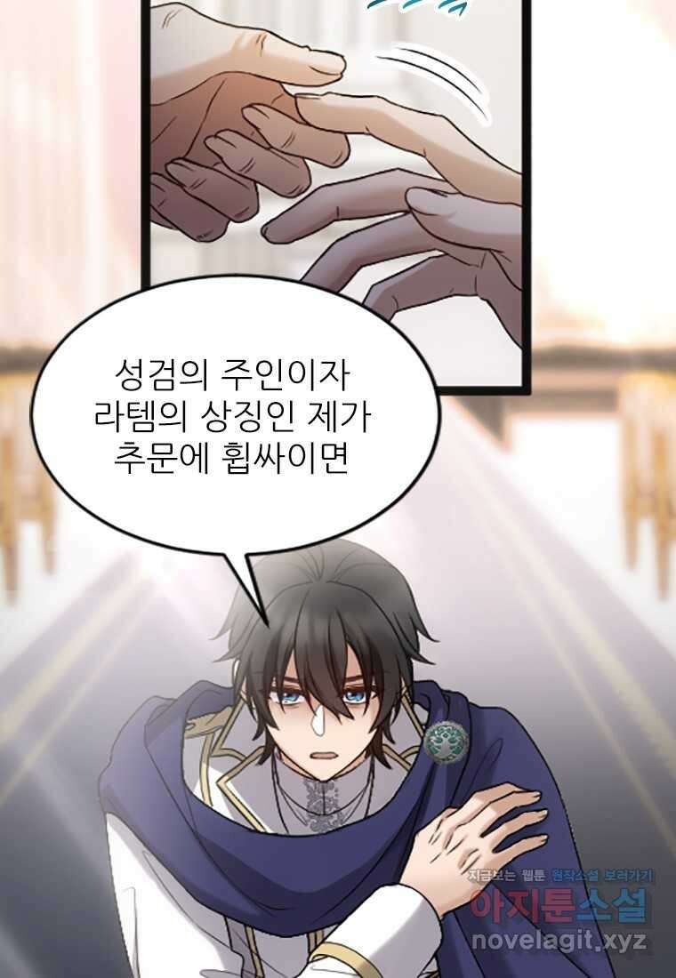 여주인공의 첫사랑을 타락시켜 버리면 041화 32