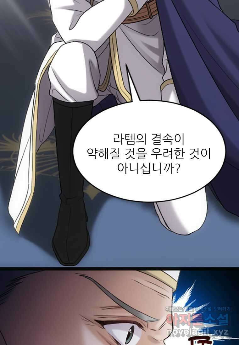 여주인공의 첫사랑을 타락시켜 버리면 041화 33