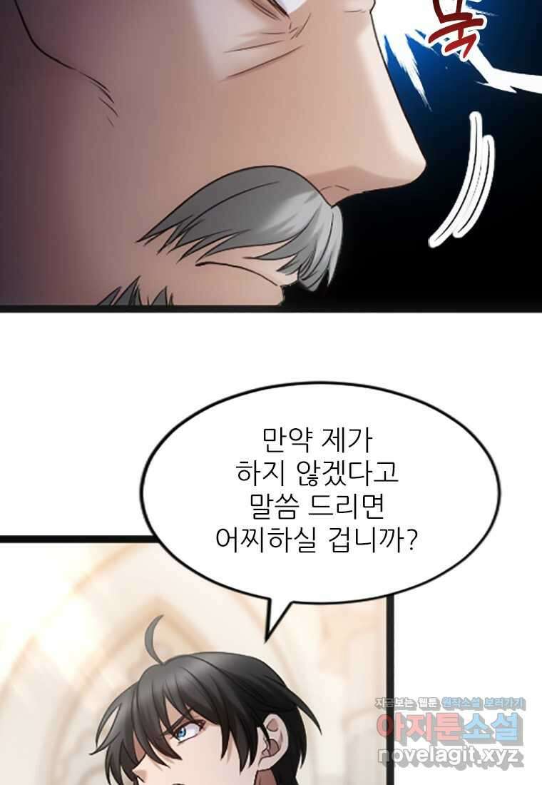 여주인공의 첫사랑을 타락시켜 버리면 041화 34
