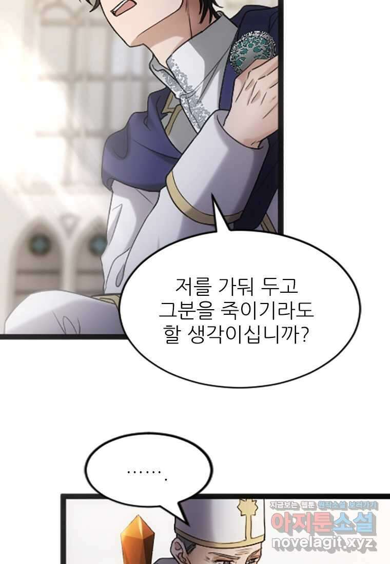여주인공의 첫사랑을 타락시켜 버리면 041화 35