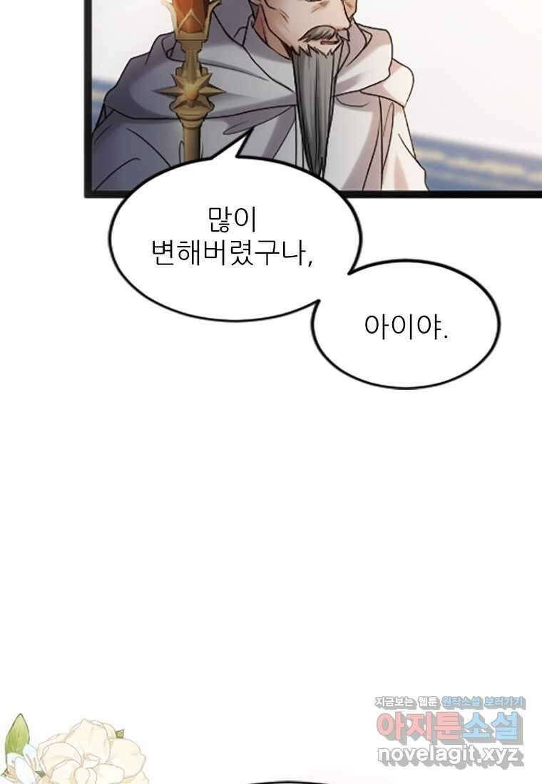 여주인공의 첫사랑을 타락시켜 버리면 041화 36