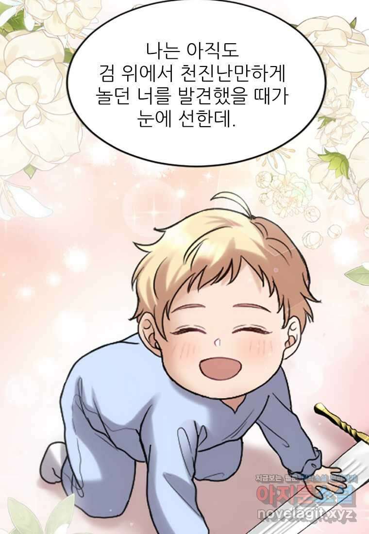 여주인공의 첫사랑을 타락시켜 버리면 041화 37