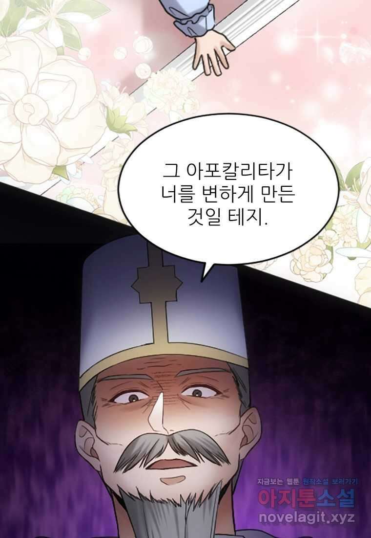 여주인공의 첫사랑을 타락시켜 버리면 041화 38