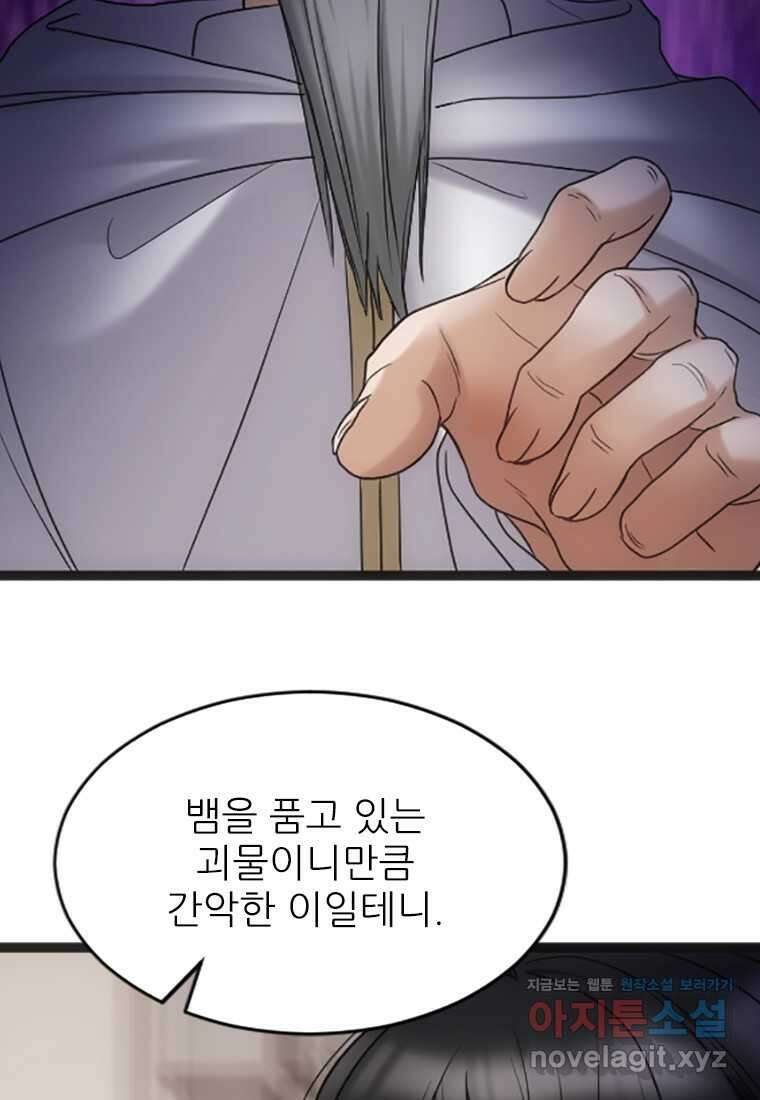 여주인공의 첫사랑을 타락시켜 버리면 041화 39