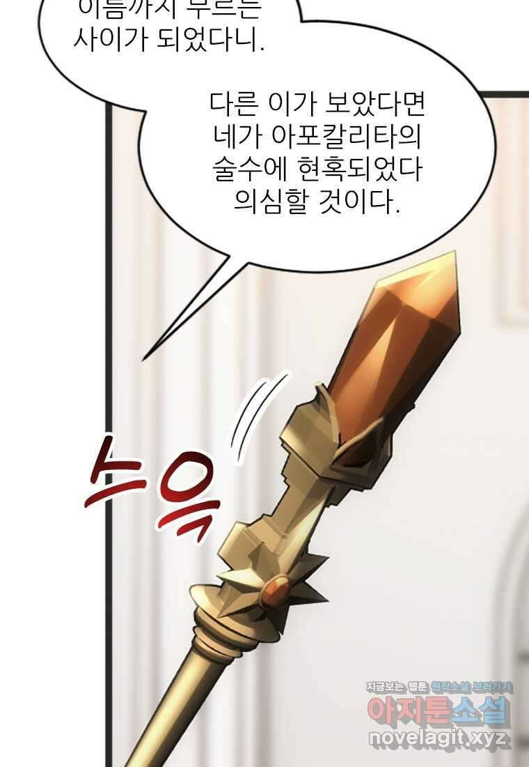 여주인공의 첫사랑을 타락시켜 버리면 041화 42