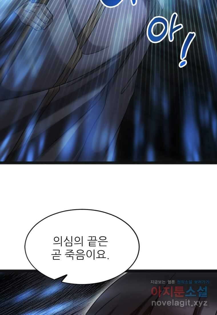 여주인공의 첫사랑을 타락시켜 버리면 041화 44