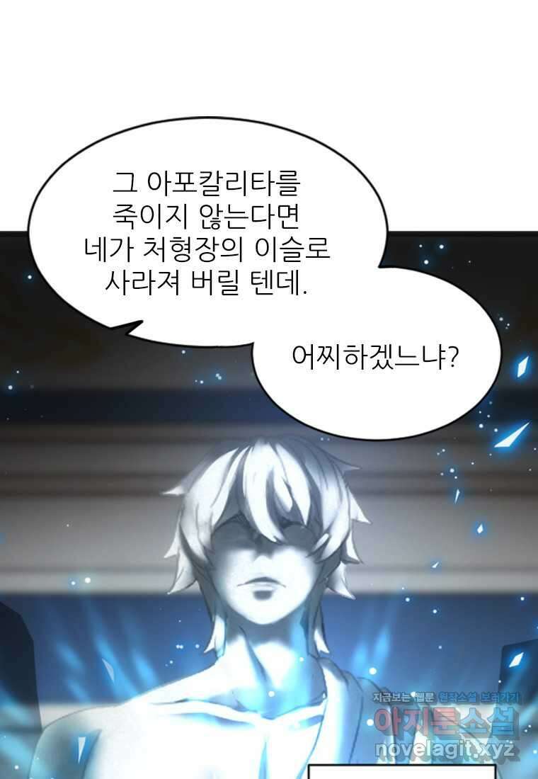여주인공의 첫사랑을 타락시켜 버리면 041화 46