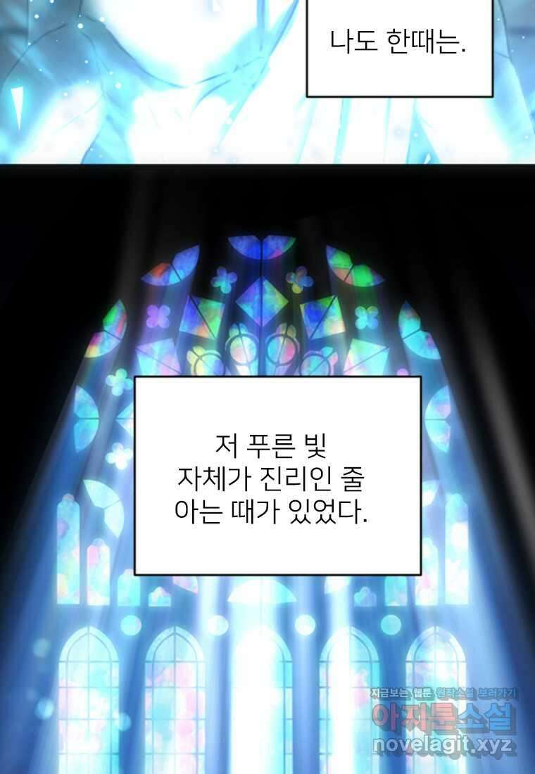 여주인공의 첫사랑을 타락시켜 버리면 041화 47