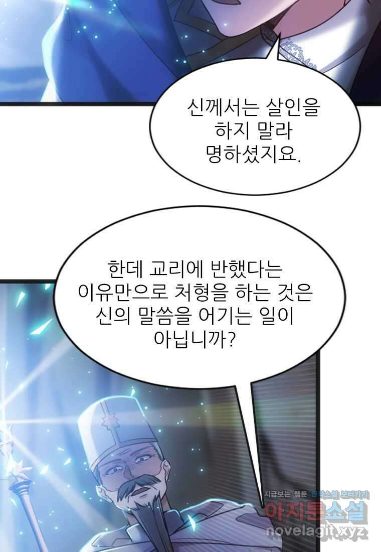 여주인공의 첫사랑을 타락시켜 버리면 041화 49
