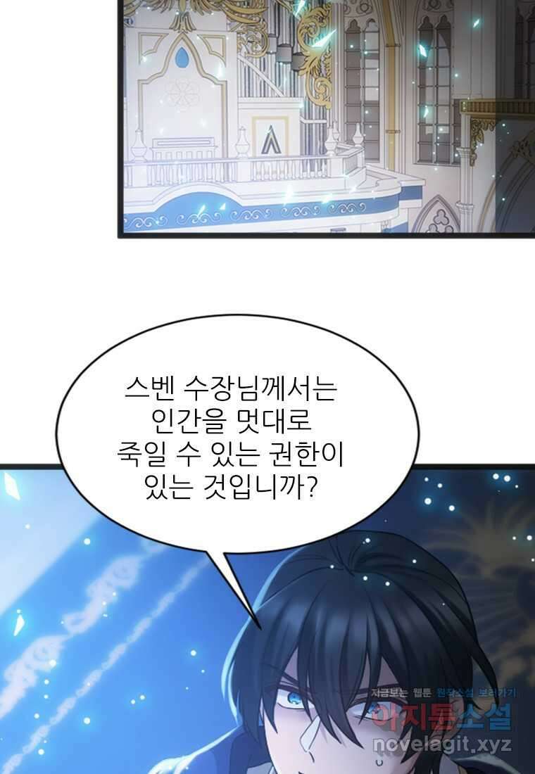 여주인공의 첫사랑을 타락시켜 버리면 041화 51