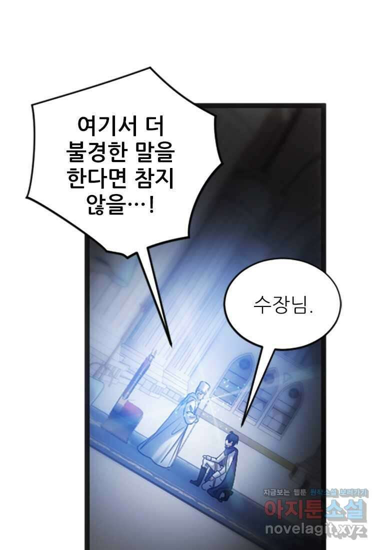 여주인공의 첫사랑을 타락시켜 버리면 041화 54