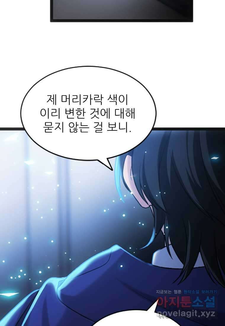 여주인공의 첫사랑을 타락시켜 버리면 041화 55