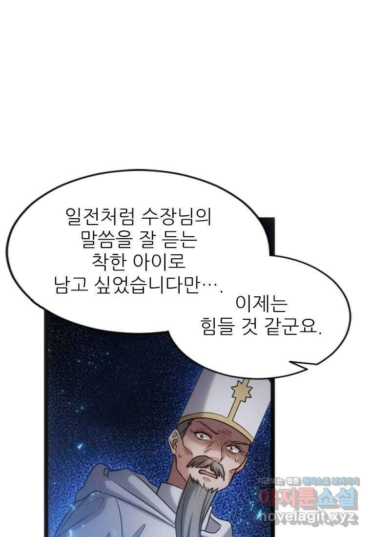 여주인공의 첫사랑을 타락시켜 버리면 041화 63