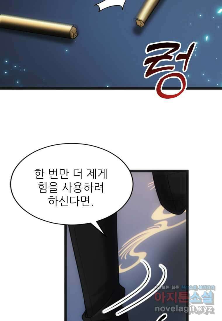 여주인공의 첫사랑을 타락시켜 버리면 041화 65