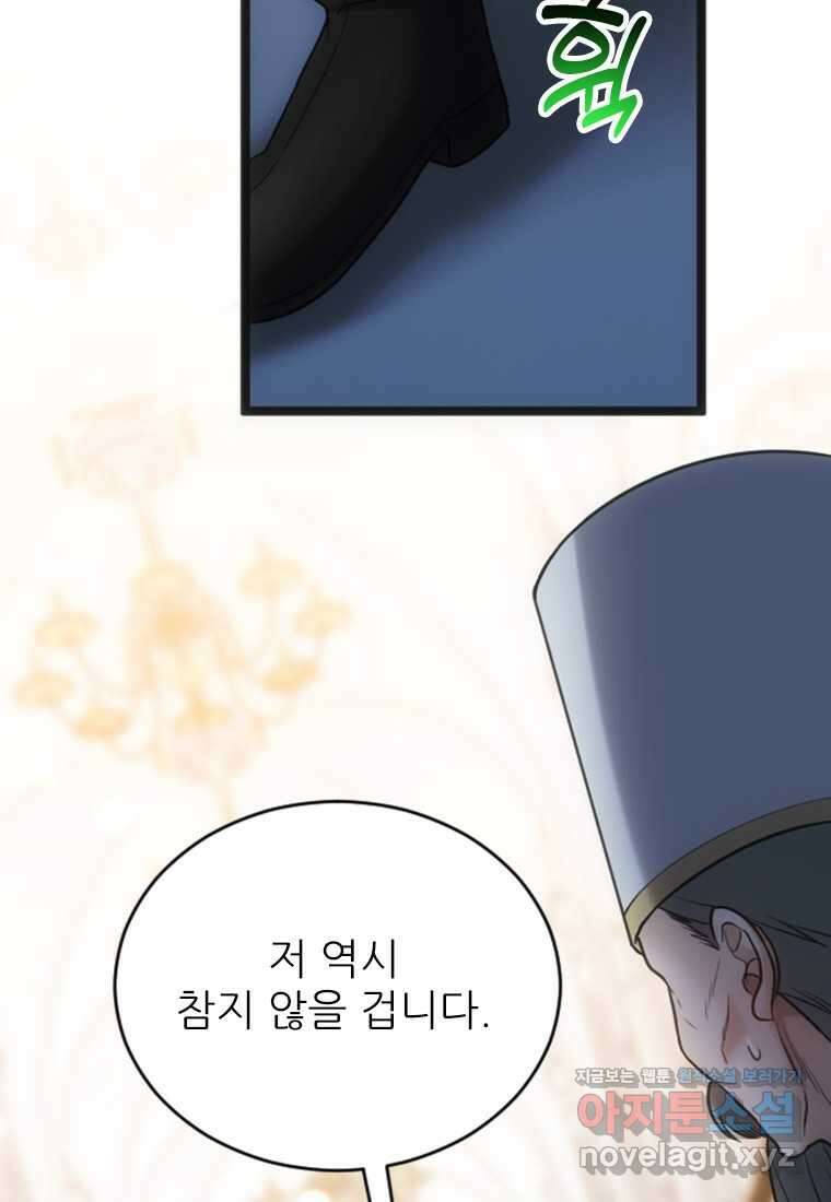 여주인공의 첫사랑을 타락시켜 버리면 041화 66