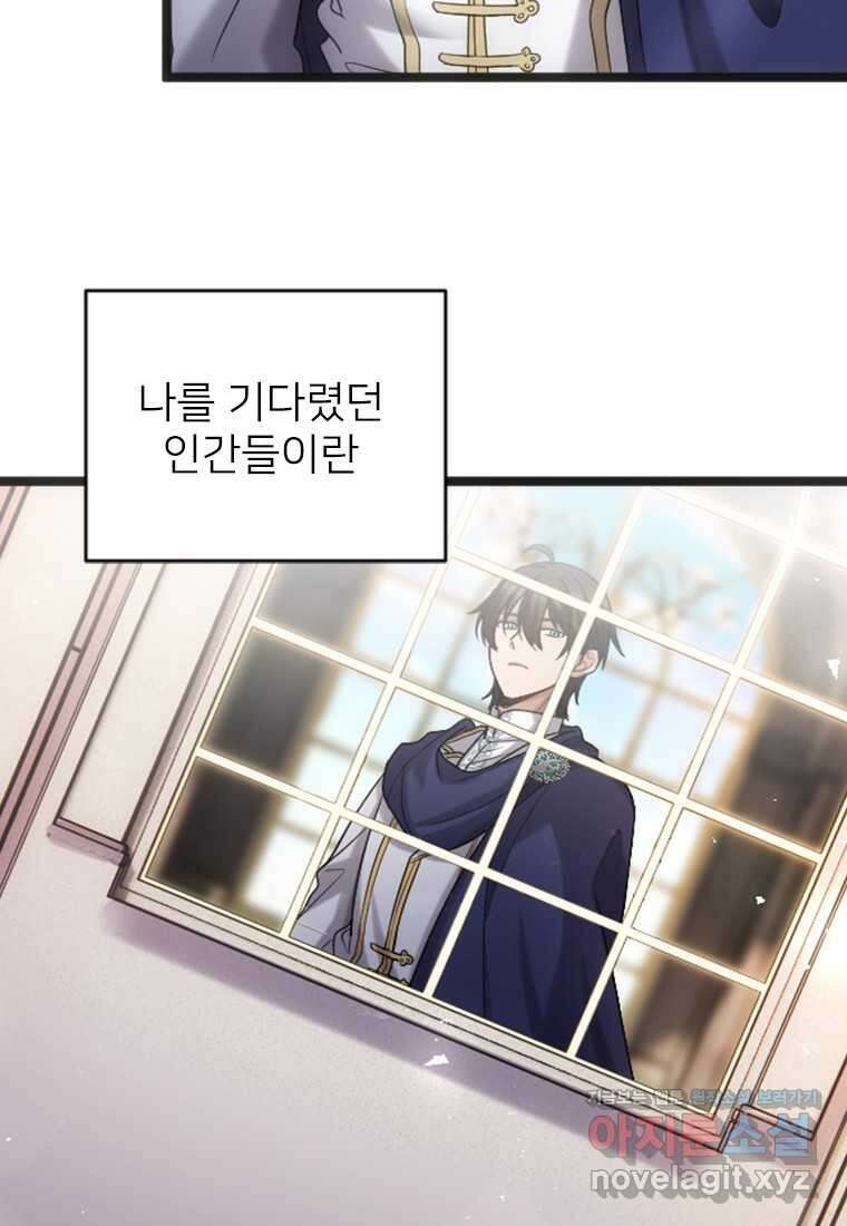 여주인공의 첫사랑을 타락시켜 버리면 041화 70