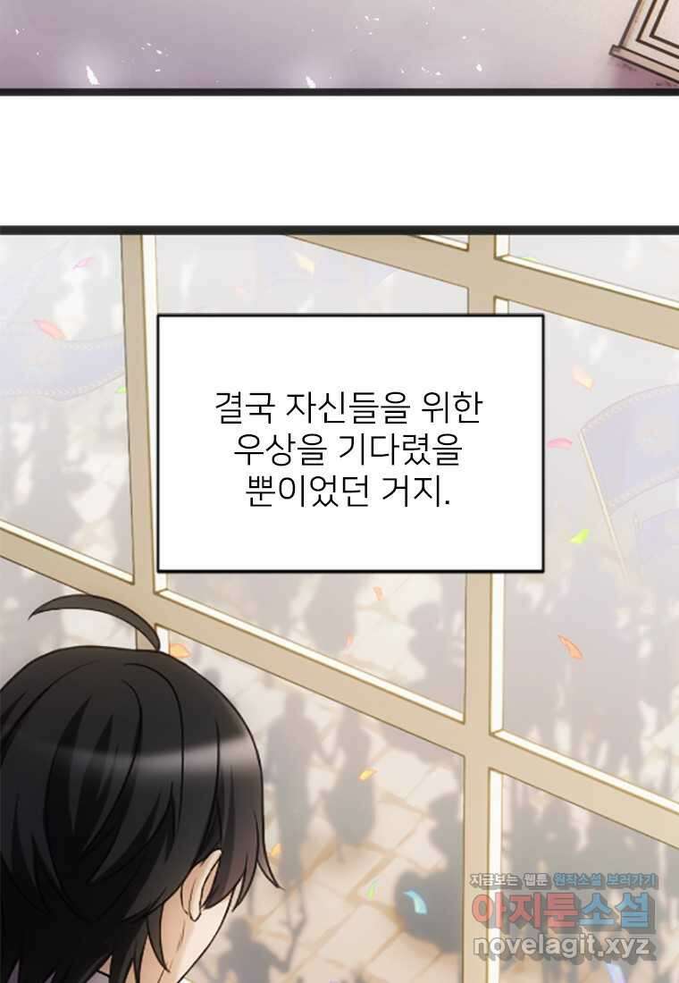 여주인공의 첫사랑을 타락시켜 버리면 041화 71