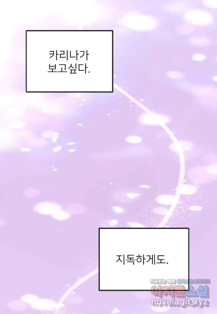 여주인공의 첫사랑을 타락시켜 버리면 041화 77