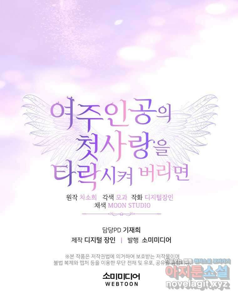 여주인공의 첫사랑을 타락시켜 버리면 041화 78