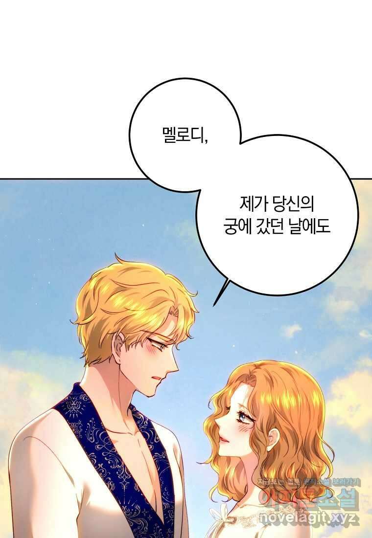 황녀, 미친 꽃으로 피어나다 92화 1