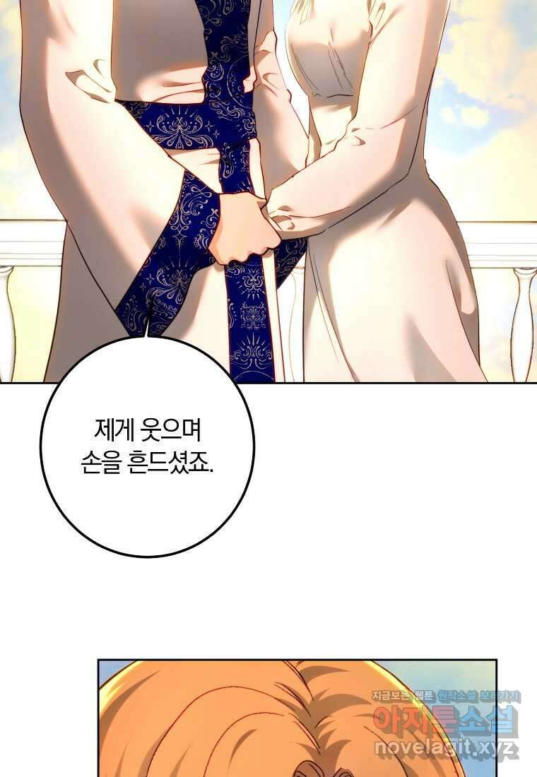 황녀, 미친 꽃으로 피어나다 92화 2