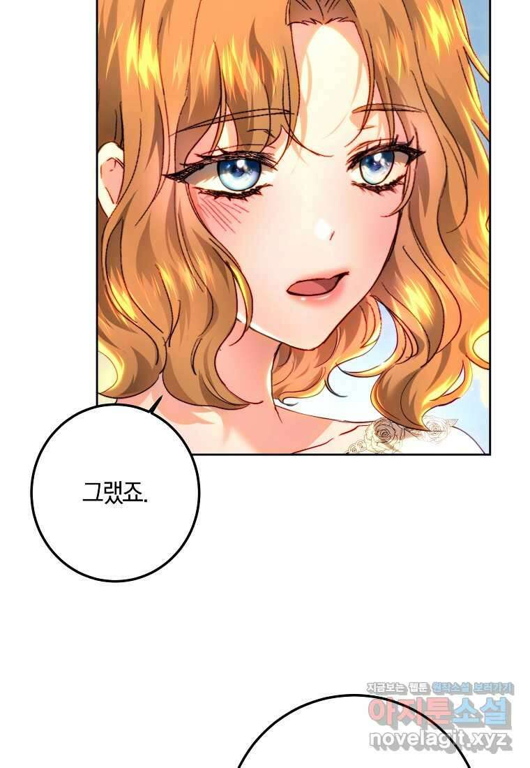 황녀, 미친 꽃으로 피어나다 92화 3