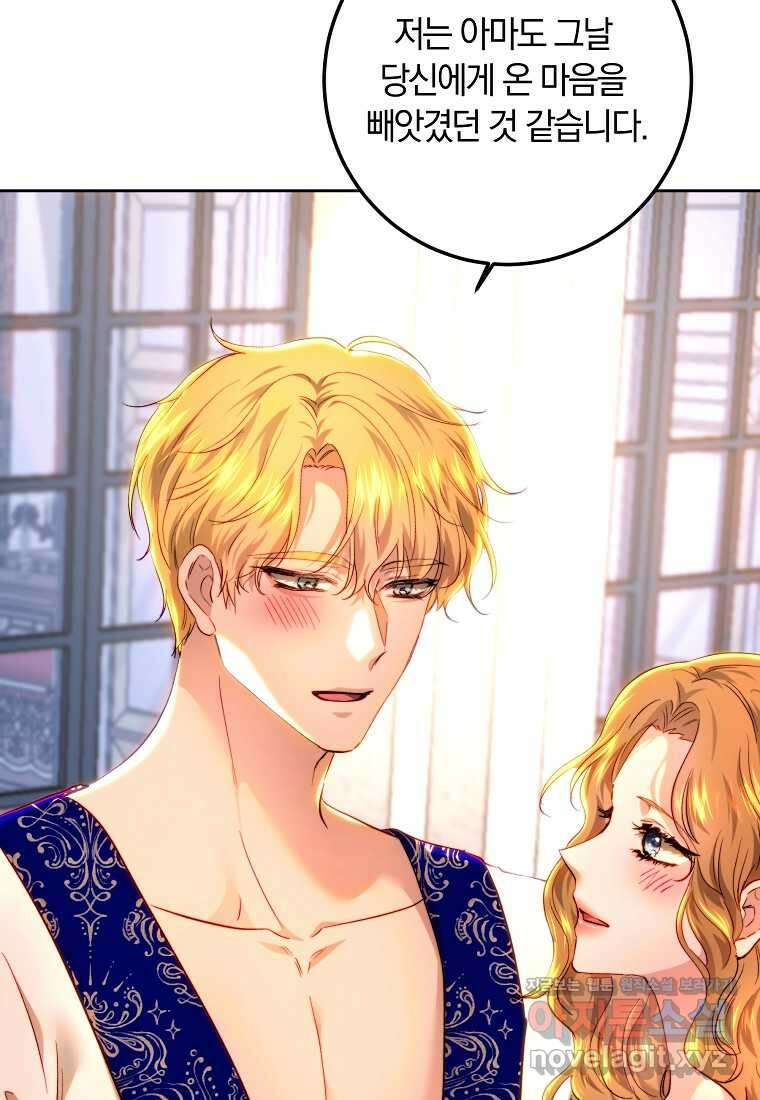 황녀, 미친 꽃으로 피어나다 92화 4