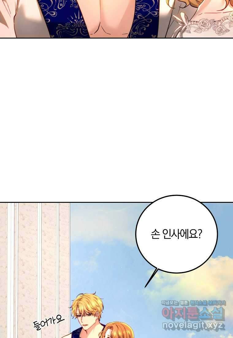 황녀, 미친 꽃으로 피어나다 92화 5