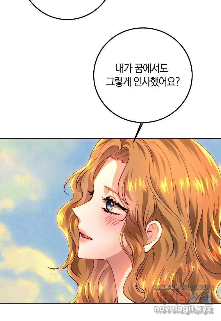 황녀, 미친 꽃으로 피어나다 92화 7