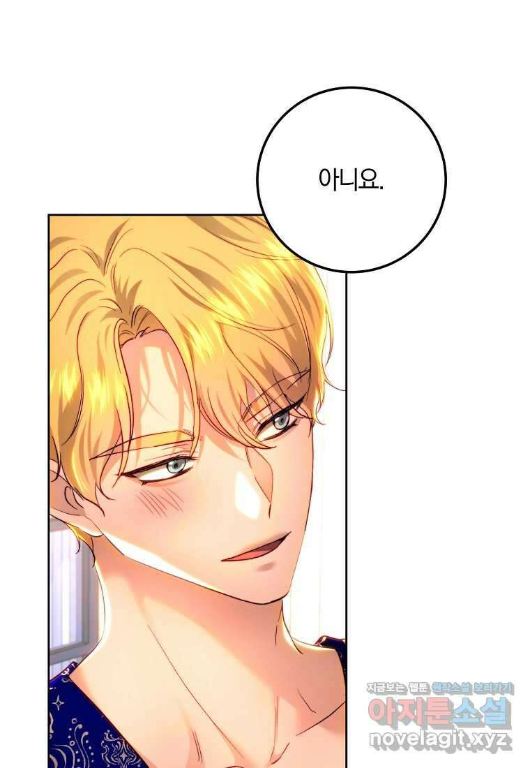 황녀, 미친 꽃으로 피어나다 92화 8