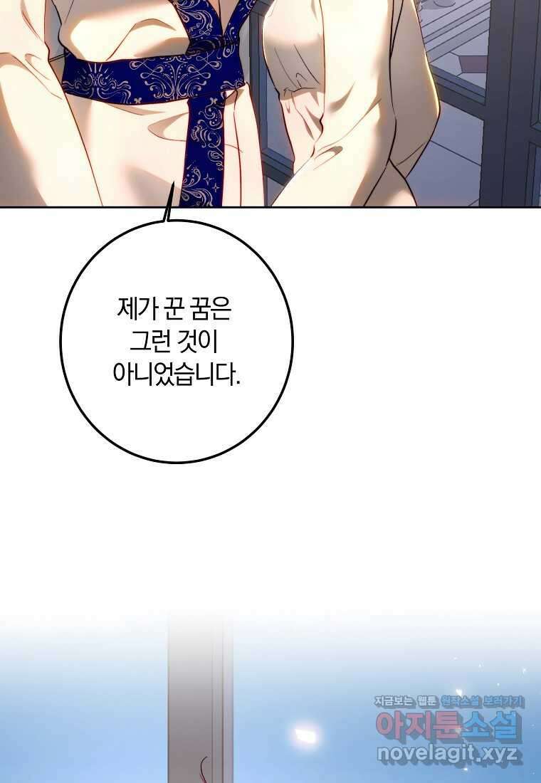 황녀, 미친 꽃으로 피어나다 92화 10