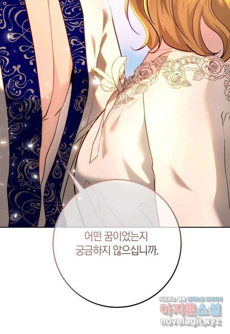황녀, 미친 꽃으로 피어나다 92화 12
