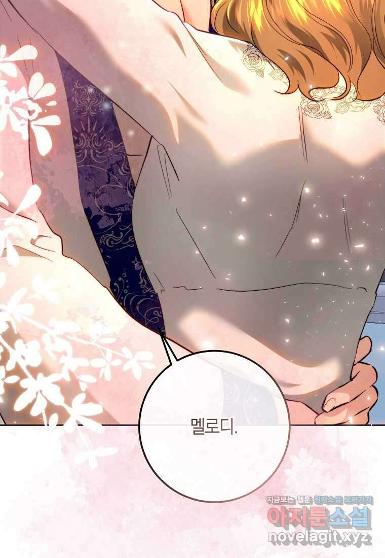 황녀, 미친 꽃으로 피어나다 92화 15