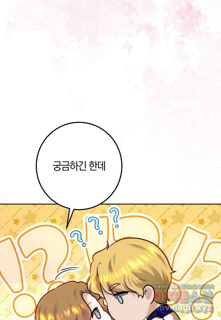 황녀, 미친 꽃으로 피어나다 92화 16